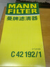 曼牌（MANNFILTER）C42192/1空氣濾芯格濾清器適用于福建Viano唯雅諾威霆 曬單實拍圖