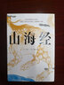 山海經(jīng) 彩色插圖全本 完整收錄《山海經(jīng)圖》五卷 曬單實(shí)拍圖