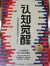 【正版包郵】認知覺(jué)醒 漫畫(huà)學(xué)習的奧秘 漫畫(huà)版 開(kāi)啟自我改變的原動(dòng)力 認知驅動(dòng)作者 周嶺 著(zhù) 7大底層邏輯概念 20個(gè)成長(cháng)關(guān)鍵詞 助你擺脫焦慮和內耗擁有清晰大腦 新華書(shū)店旗艦店勵志成長(cháng)正版暢銷(xiāo)書(shū)書(shū)籍圖書(shū) 曬單實(shí)拍圖