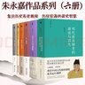 正版精裝丨朱永嘉作品(全六冊):明代政治制度的源流與得失+從萬歷到康熙+論曹操+論李贄+劉邦與項(xiàng)羽+商鞅變法與王莽改制 歷史人物研究王朝的興旺與衰敗中國史 朱永嘉作品系列(全6冊) 曬單實(shí)拍圖