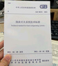 GB 50151-2021 泡沫滅火系統(tǒng)技術(shù)標(biāo)準(zhǔn) 曬單實(shí)拍圖
