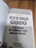 英語漢語詞典書籍 英語常用短語用法詞典 （定價38） 曬單實拍圖