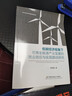 低碳經(jīng)濟視角下可再生能源產(chǎn)業(yè)發(fā)展的就業(yè)效應與實(shí)現路徑研究 曬單實(shí)拍圖