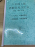 2025全新正版初二上下冊(cè)語文歷史物理生物知識(shí)點(diǎn)總結(jié)歸納八年級(jí)整理復(fù)習(xí)練習(xí)本 八年級(jí)上冊(cè)主科【語文+數(shù)學(xué)+英語】 曬單實(shí)拍圖