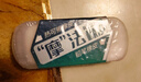 晨光摩法橡皮擦小學(xué)生考試作業(yè)專(zhuān)用擦得干凈皮擦鉛筆擦雙用橡皮兒童不留痕熱可擦橡皮文具學(xué)生用品 3/塊摩法橡皮雙頭熱可擦 曬單實(shí)拍圖