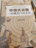 中國(guó)式應(yīng)酬 應(yīng)酬是門(mén)技術(shù)活 超值精裝典藏版 曬單實(shí)拍圖