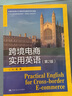 跨境電商實(shí)用英語(yǔ)（第2版）/21世紀(jì)高職高專(zhuān)規(guī)劃教材·跨境電子商務(wù)系列 曬單實(shí)拍圖