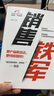 銷售團隊這樣管4本套：銷售鐵軍[新版]+銷售團隊管理：制度設計與數(shù)據(jù)賦能+銷售薪酬設計與績效考核完全指南+銷售管理必備制度與表格范例 曬單實拍圖
