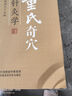 董氏奇穴針灸學(xué)針灸單穴應(yīng)用大全靳三針穴組使用圖冊+70個常用穴位臨證+150個穴位巧用圖冊中醫(yī)針灸書籍中醫(yī)入門基礎(chǔ)正版中國醫(yī)藥科技出版社 董氏奇穴針灸學(xué) 曬單實拍圖