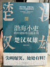 【新華正版】渤海小吏歷史全8冊(cè)八冊(cè)：秦并天下+楚漢雙雄+三國(guó)爭(zhēng)霸+兩漢風(fēng)云 渤海小吏 中國(guó)大百科出版社等 曬單實(shí)拍圖
