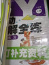 小學英語全解全練三四五六年級上冊下冊劍橋版join同步教材詞匯句子解讀課文重難點詳解課前預習單元 英語六年級上冊劍橋版 小學通用 曬單實拍圖