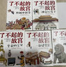 正版 了不起的故宮 全5冊(cè) 贈(zèng)故宮全景圖 故宮故事書(shū) 6-14歲小學(xué)初中生課外讀物打開(kāi)故宮600年 紫禁城故宮博物院文化百科科普書(shū)籍 曬單實(shí)拍圖