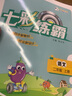 七彩練霸課堂練習冊小學(xué)生人教版語(yǔ)文數學(xué)英語(yǔ)一二三四五六年級上下冊教材同步一課一練配套精練提升練習題冊 二年級上冊 七彩練霸 數學(xué) 人教版 曬單實(shí)拍圖