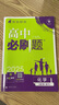 高中必刷題物理必修三必刷題高一上必修一2026高一必刷題必修二2025下學(xué)期【科目自選】高中必刷題2025新教材必刷題預(yù)備新高一上下課本同步練習(xí)冊同步教輔必修1必修2必修3人教版同步狂K重點 【必修一 曬單實拍圖