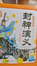四大名著(zhù)紅樓夢(mèng) 封神演義 西游記 三國演義 山海經(jīng) 三十六計等幼兒美繪本 可自選 有聲伴讀3-6-8歲兒童注音版 中華傳統文化早教啟蒙繪本親子共讀古代文學(xué)神話(huà)傳說(shuō)故事書(shū)籍： 封神演義幼兒美繪本全10冊 曬單實(shí)拍圖