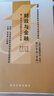 備戰2025 正版自考教材 00048 財政與金融 2005年 安體富 統計工商行政管理 統計專(zhuān)科 曬單實(shí)拍圖