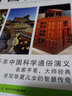 劉興詩(shī)爺爺講述中國科學(xué) 古代科學(xué)——天文地理 農業(yè)水利 數理化 劉興詩(shī) 978755605 曬單實(shí)拍圖