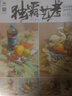 【現貨速發(fā)】獨霸藝考8色彩靜物臨摹范本 2025烈公文化陳德恩陳亦杰水粉色彩基礎訓練色稿色調照片對畫寫生技法高校聯考美術繪畫冊教學材書 曬單實拍圖