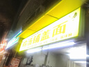 拉伯塔LED漫反射燈條區塊燈廣告燈箱燈帶條220V軟膜天花led模組光源模塊 【第三代工程驅動(dòng)款】 8塊燈片含驅動(dòng) 曬單實(shí)拍圖