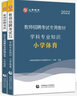 山香教育教師招聘客觀(guān)題3600題 2026小學(xué)體育學(xué)科專(zhuān)業(yè)知識 2026年教師招聘教材考試用書(shū)山香3600道教育理論綜合知識庫精選刷題中小學(xué)教育理論真題試卷招教考編制題庫香山教育 教材+真題押題試卷 曬單實(shí)拍圖