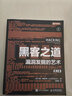 黑客之道 漏洞發(fā)掘的藝術(shù) 第2版 黑客技術(shù)攻防入門書籍教程 漏洞挖掘滲透測試 代碼調(diào)試逆向安全 曬單實拍圖