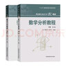 全2冊(cè) 中科大數(shù)學(xué)分析教程上下冊(cè) 第3版 常庚哲 史濟(jì)懷編著大學(xué)數(shù)學(xué)專用考研參考高等數(shù)學(xué)分析教材 曬單實(shí)拍圖