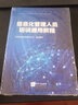 信息化管理人員培訓通用教程 曬單實(shí)拍圖