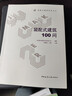 裝配式建筑100問(wèn) 曬單實(shí)拍圖