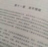 音樂(lè)教育理論精選譯叢 人類(lèi)的音樂(lè)經(jīng)驗(yàn)：音樂(lè)心理學(xué)導(dǎo)論 曬單實(shí)拍圖
