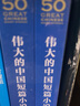 【官方直營】【張丹丹推薦】50：偉大的中國短篇小說（《50：偉大的短篇小說們》系列，名家名作典藏版） 隨書附贈考點手冊 果麥出品  閱讀狂歡節(jié) 曬單實拍圖
