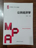 公共經(jīng)濟學(xué)/公共管理碩士（MPA）系列教材 曬單實(shí)拍圖