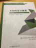 木結(jié)構(gòu)設(shè)計(jì)原理（第2版）/高等院校土木工程專業(yè)選修課教材 曬單實(shí)拍圖