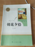 朝花夕拾 人民教育出版社 魯迅原著無刪減部編版七年級上冊語文指定閱讀名著可搭配西游記朝花夕拾人教版 朝花夕拾 曬單實(shí)拍圖