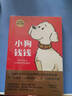 小狗錢(qián)錢(qián)20周年珍藏紀念版7-15歲兒童財富啟蒙讀物親子財商教育課外書(shū)隨書(shū)贈理財思維導圖湖北新華書(shū)店 曬單實(shí)拍圖