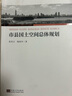 市縣國土空間總體規(guī)劃 曬單實拍圖