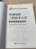 集成電路工程技術人員--集成電路基礎知識--全國專業(yè)技術人員新職業(yè)培訓教程 曬單實拍圖