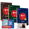 華夏萬卷鋼筆字帖 楷書入門 實戰(zhàn)訓(xùn)練（升級版）田英章書初中生高中生大學(xué)生成人練字帖3本 初學(xué)者寫字臨摹描紅硬筆書法正楷手寫體硬筆字帖 曬單實拍圖