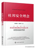 杜邦安全理念 杜邦十大安全理念 杜邦安全體系 企業(yè)安全生產(chǎn)工作參考用書(shū) 企業(yè)管理參考書(shū)籍 安全領(lǐng)導力應用書(shū)籍 杜邦安全管理書(shū) 曬單實(shí)拍圖