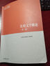 【圖書(shū)使用過(guò) 少量筆記 保證正版】比較文學(xué)概論第二版第2版高等教育出版社9787040501056 曬單實(shí)拍圖