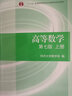 【正版舊書(shū) 擇優(yōu)發(fā)貨 保證正版 】考研數(shù)學(xué)教材同濟(jì)大學(xué)高等數(shù)學(xué)第七版上下冊(cè)+輔導(dǎo)四本 高數(shù)七版 同濟(jì)高數(shù) 高數(shù)7版 考研數(shù)學(xué) 高數(shù)七版上冊(cè)教材 曬單實(shí)拍圖