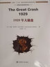 1929年大崩盤 引進版 曬單實拍圖
