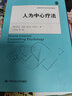 短程認知行為療法實(shí)操手冊（第2版） 曬單實(shí)拍圖