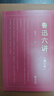 魯迅六講（增訂本） 曬單實(shí)拍圖