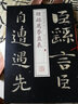 鐘繇薦季直表/書法經(jīng)典放大銘刻系列 曬單實(shí)拍圖