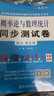 【官方旗艦店】高等數(shù)學(xué)同濟(jì)第八版七版大學(xué)數(shù)學(xué)考研高數(shù)教材輔導(dǎo)書(shū)練習(xí)題燎原高數(shù)輔導(dǎo)及習(xí)題精解同濟(jì)大學(xué)高等數(shù)學(xué)第7版8版教材同步輔導(dǎo)講義練習(xí)題集 概率論輔導(dǎo) 曬單實(shí)拍圖