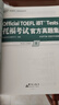 【官方旗艦正版】新東方托?？荚嚬俜街改险骖}集1+2(全新升級版3冊)TOEFL OG ETS授權命題方出品詞匯單詞書(shū)閱讀口語(yǔ)聽(tīng)力寫(xiě)作 適用2023托福改革后考試詞匯備考2025資料 托?？荚嚬俜秸骖}集 曬單實(shí)拍圖