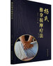 楊氏推拿按摩療法（第2版） 曬單實(shí)拍圖