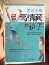 正版包郵 如何培養高情商的孩子 彭清清 家庭教育圖書(shū) 兒童情商培養 一本教你如何提高孩子高情商的書(shū) 曬單實(shí)拍圖