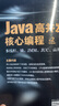 Java高并發(fā)核心編程：加強版. 卷3, 億級用戶Web應(yīng)用架構(gòu)與實戰(zhàn) 曬單實拍圖