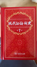 【全新正版】新華字典最新版2025 第12版雙色本人教版 單色本小學(xué)生新華字典 初中高英語牛津高階英漢雙解詞典 教材教輔小學(xué)1-6年級語文現(xiàn)代漢語詞典 古漢語常用字古代漢語英語學(xué)習常備工具書 現(xiàn)代漢語 曬單實拍圖